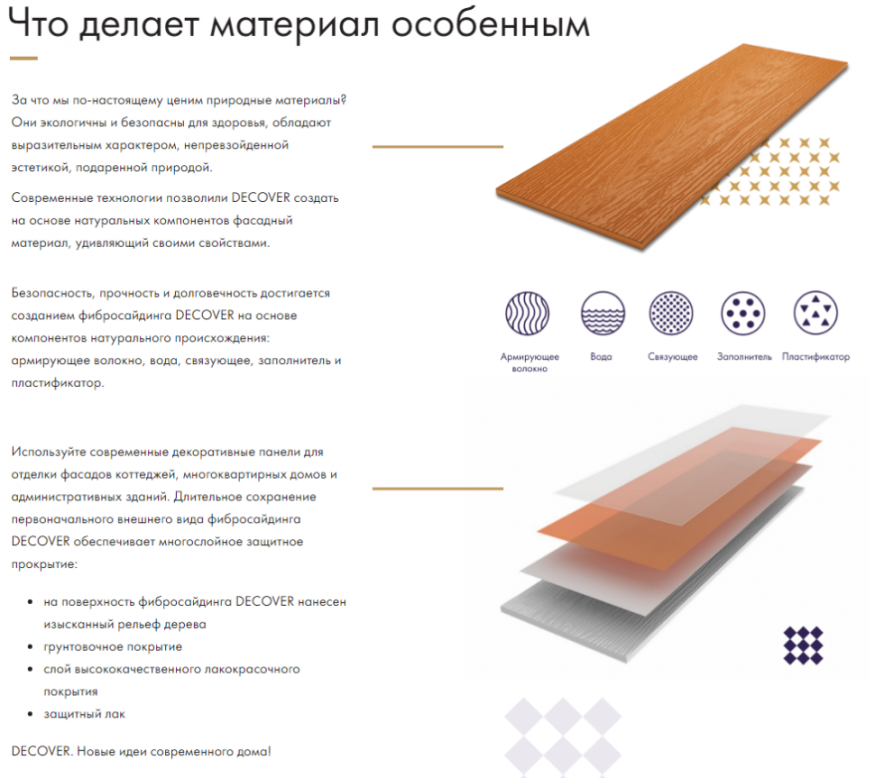 Фиброцементный сайдинг DECOVER Brown купить в Нижнем Новгороде
