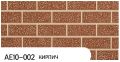 Фасадная панель Zodiac, Кирпич, AE10-002 купить в Нижнем Новгороде