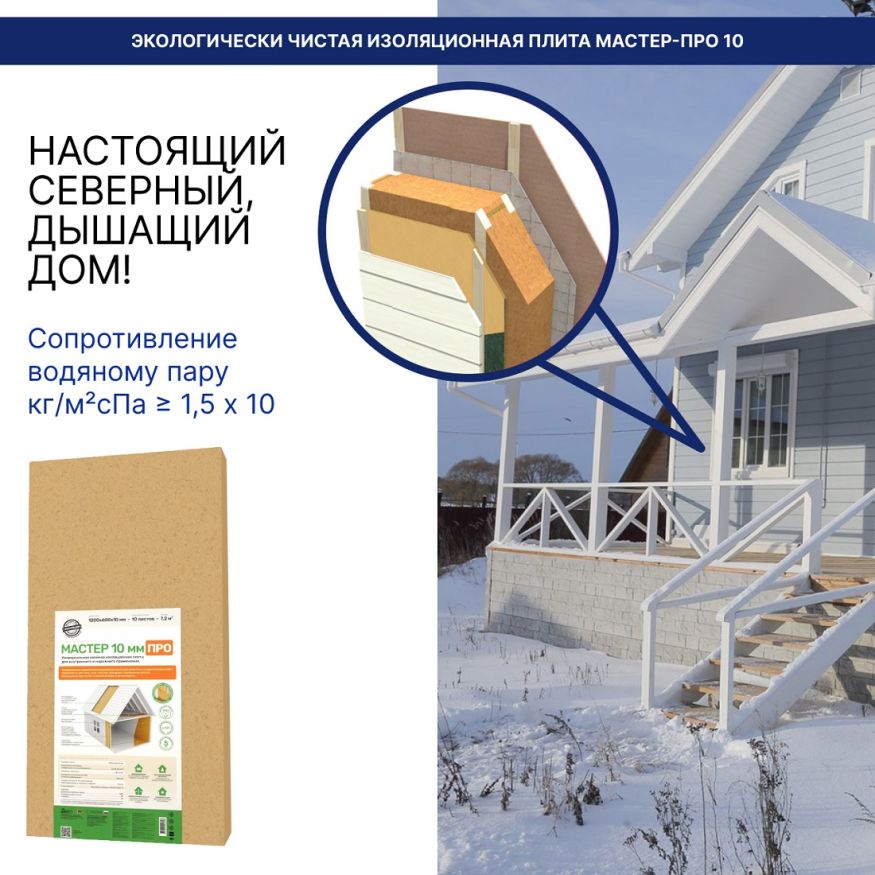 Изоляция хвойная Мастер 10 мм ПРО 1200х600х10 мм (7,2 м²) купить в Нижнем Новгороде