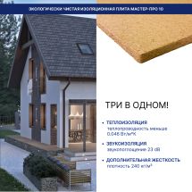 Хвойная звукоизоляция для гипсокартона #ЖИВИГРОМЧЕ! 800x600x12 мм (3,84 м²).