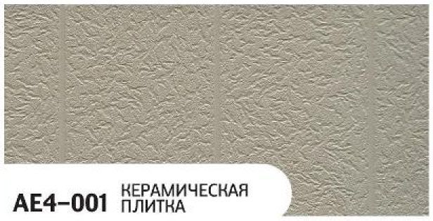 Фасадная панель Zodiac, Керамическая плитка, AE4-001 купить в Нижнем Новгороде